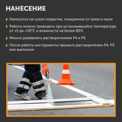 Краска-эмаль для дорожной разметки АК-511 Оберег белая 1л/1кг