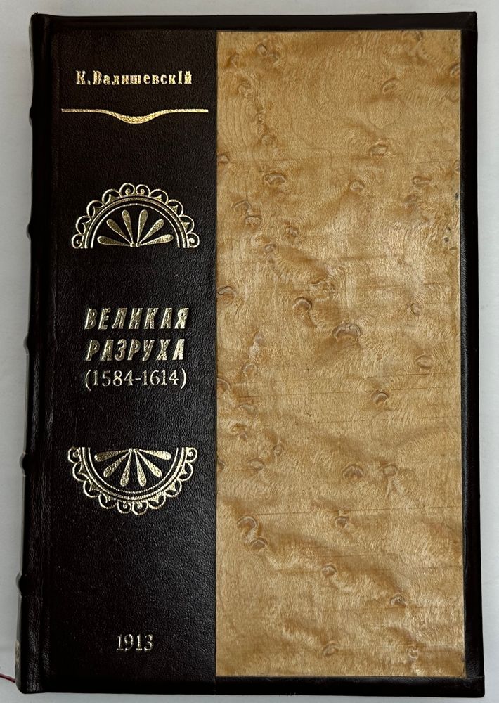 Соловьев С.М. Собрание сочинений в одной книге. СПб. Изд. Общественная польза,1901.