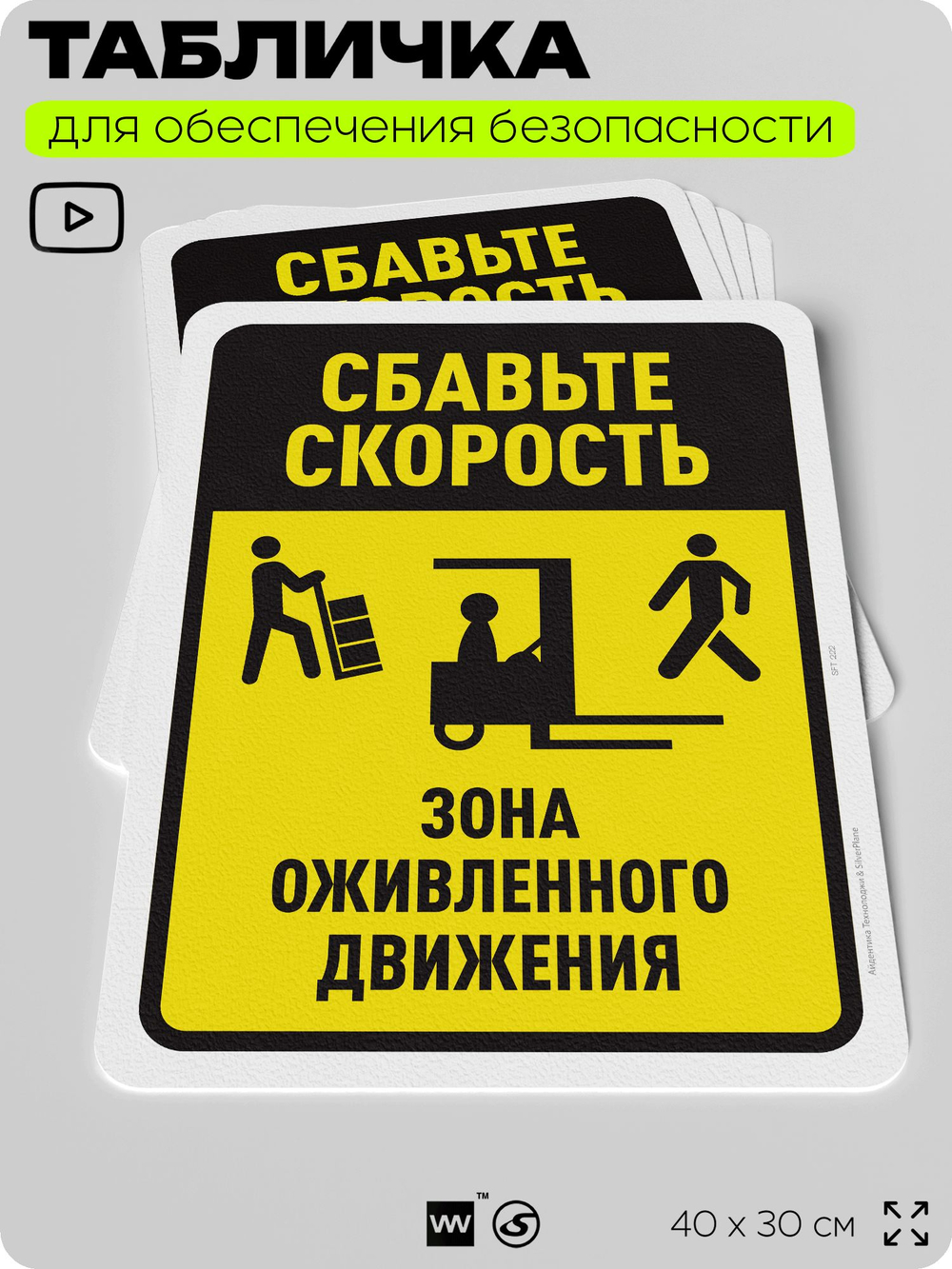 Табличка для обеспечения безопасности "Сбавьте скорость", для офиса, по охране труда для предприятия, организаций, 40х30 см, Silver Plane x Айдентика Технолоджи