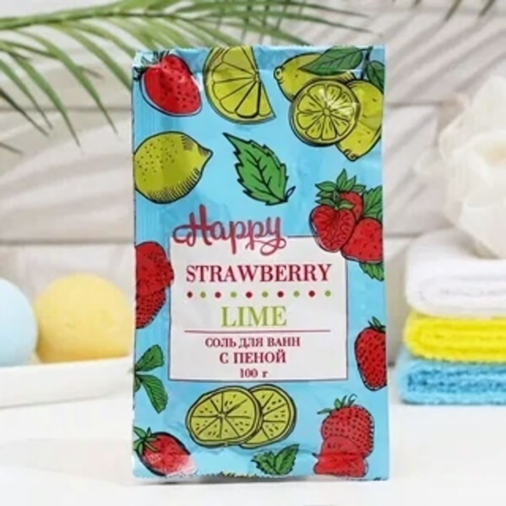 Соль д/ванн с пеной Happy Клубника и лайм 100 г