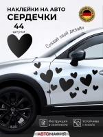 Наклейка на машину Сердечки черные
