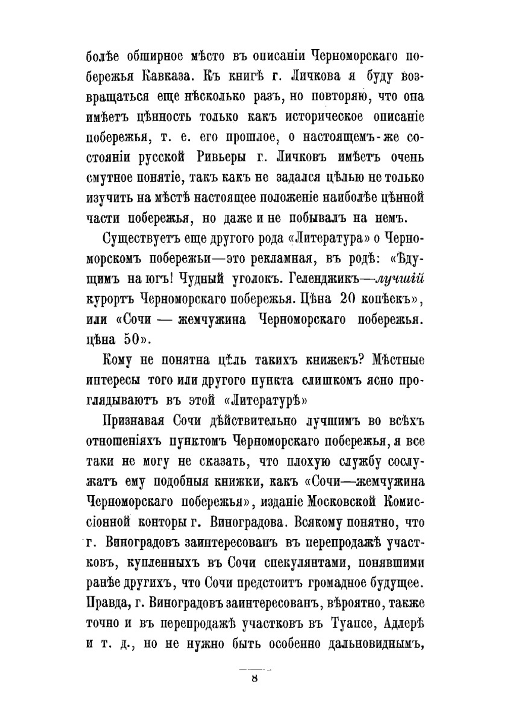 Страна тепла и солнца. Сочи, Туапсе, Гагры и Сухум | Калабухов Н.Г.