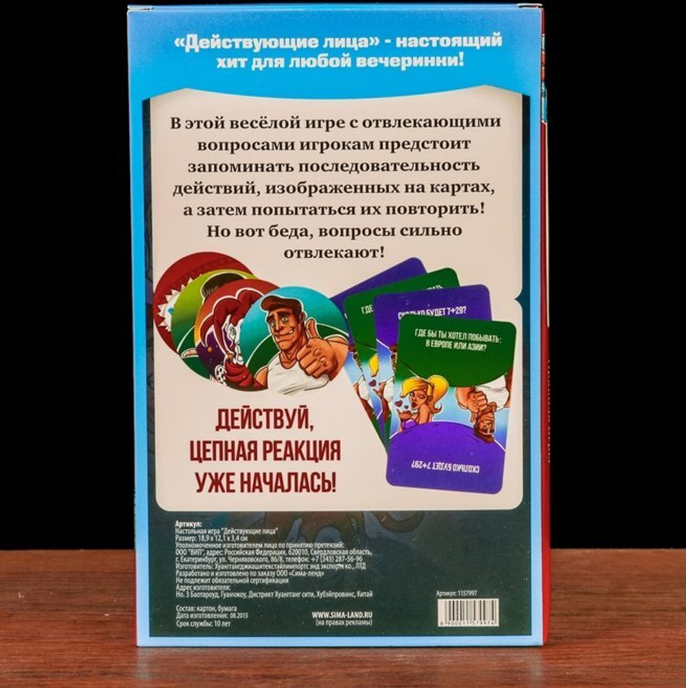 Игра веселая запомни последовательность "Действующие лица"