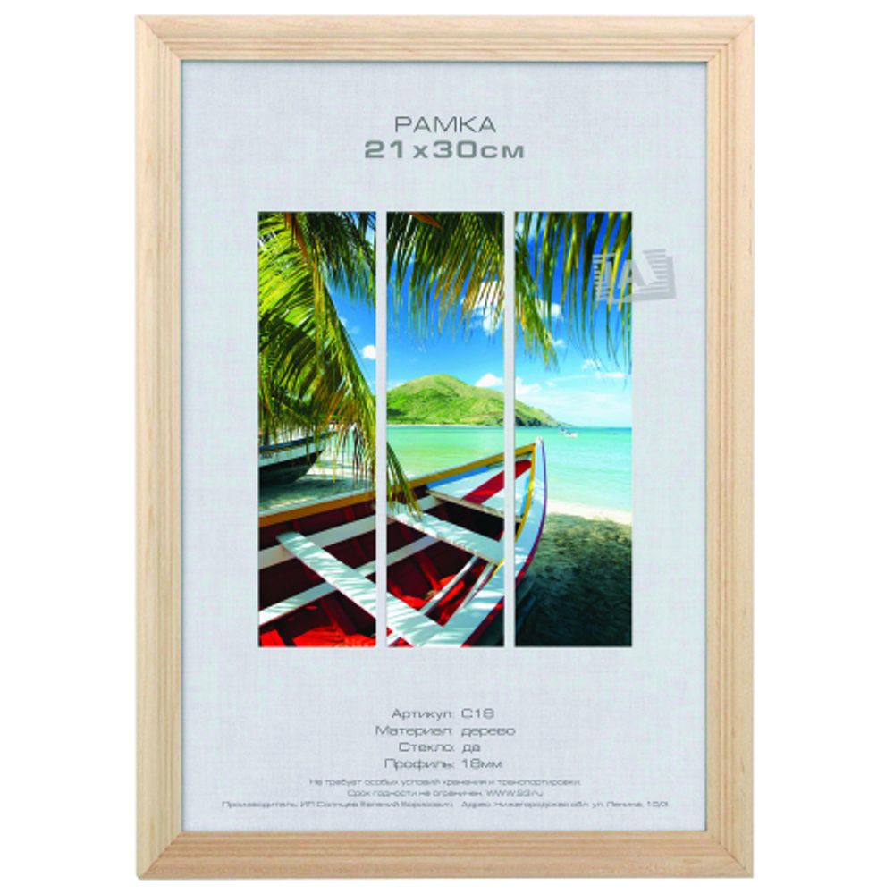 Фоторамка Image Art С18 30х40 деревянная из сосны, цвет натуральное дерево, вставка-прозрачный пластик | Image Art