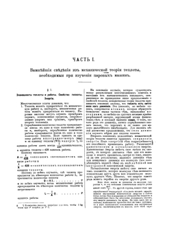 Паровые машины, их действие, расчет, конструкция, сборка и установка | Польгаузен Август