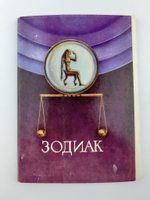 Набор открыток "Зодиак" 16шт