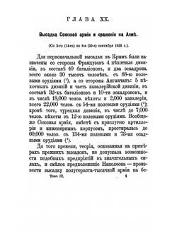 Восточная война 1853-1856 гг.. Том III | М. И. Богданович