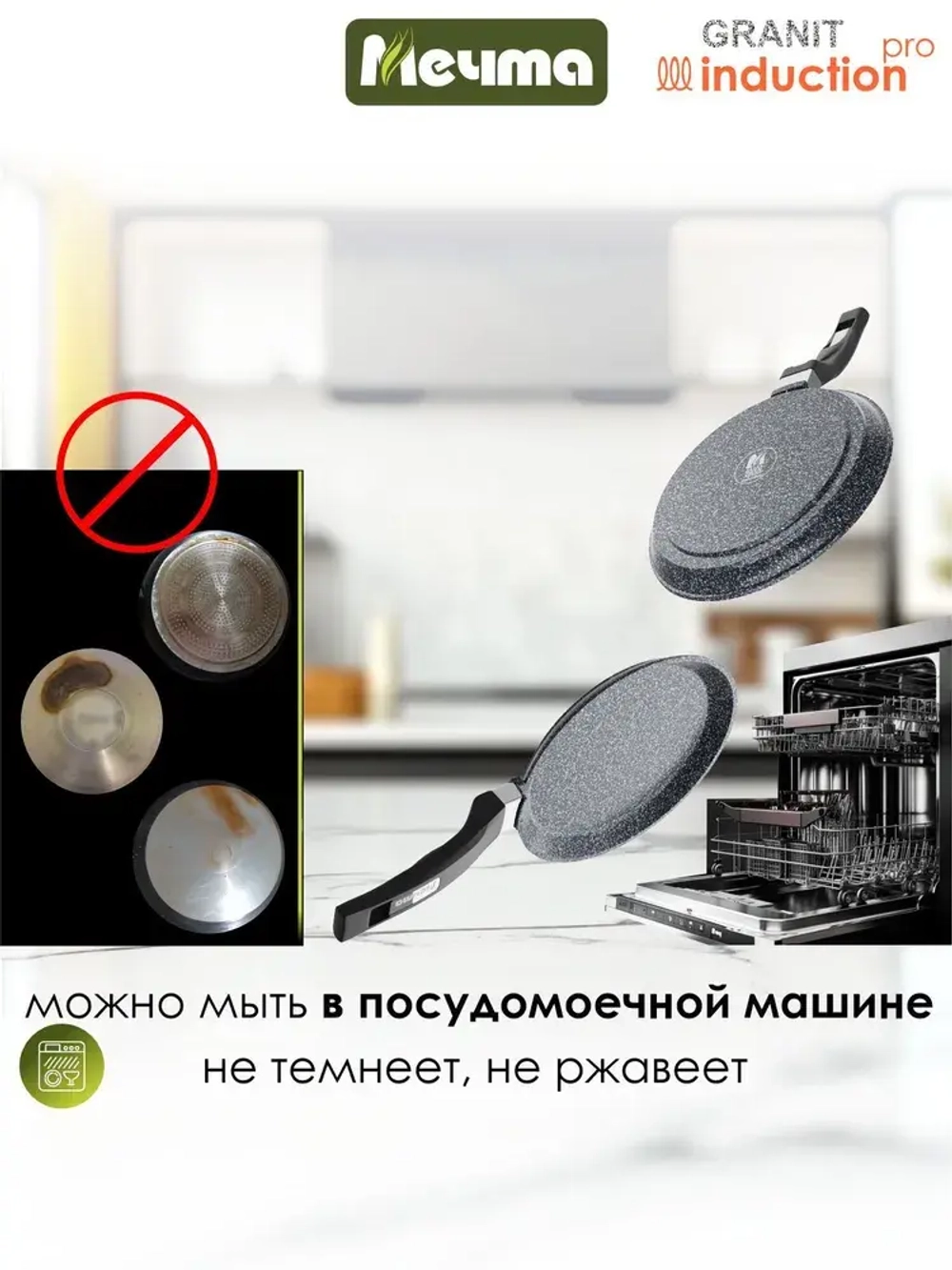 Сковорода блинная индукционная "Мeчта" Гранит от 22 см до 24 см