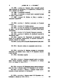 Архив князя Ф.А. Куракина. Книга 3 | Ф.А. Куракин