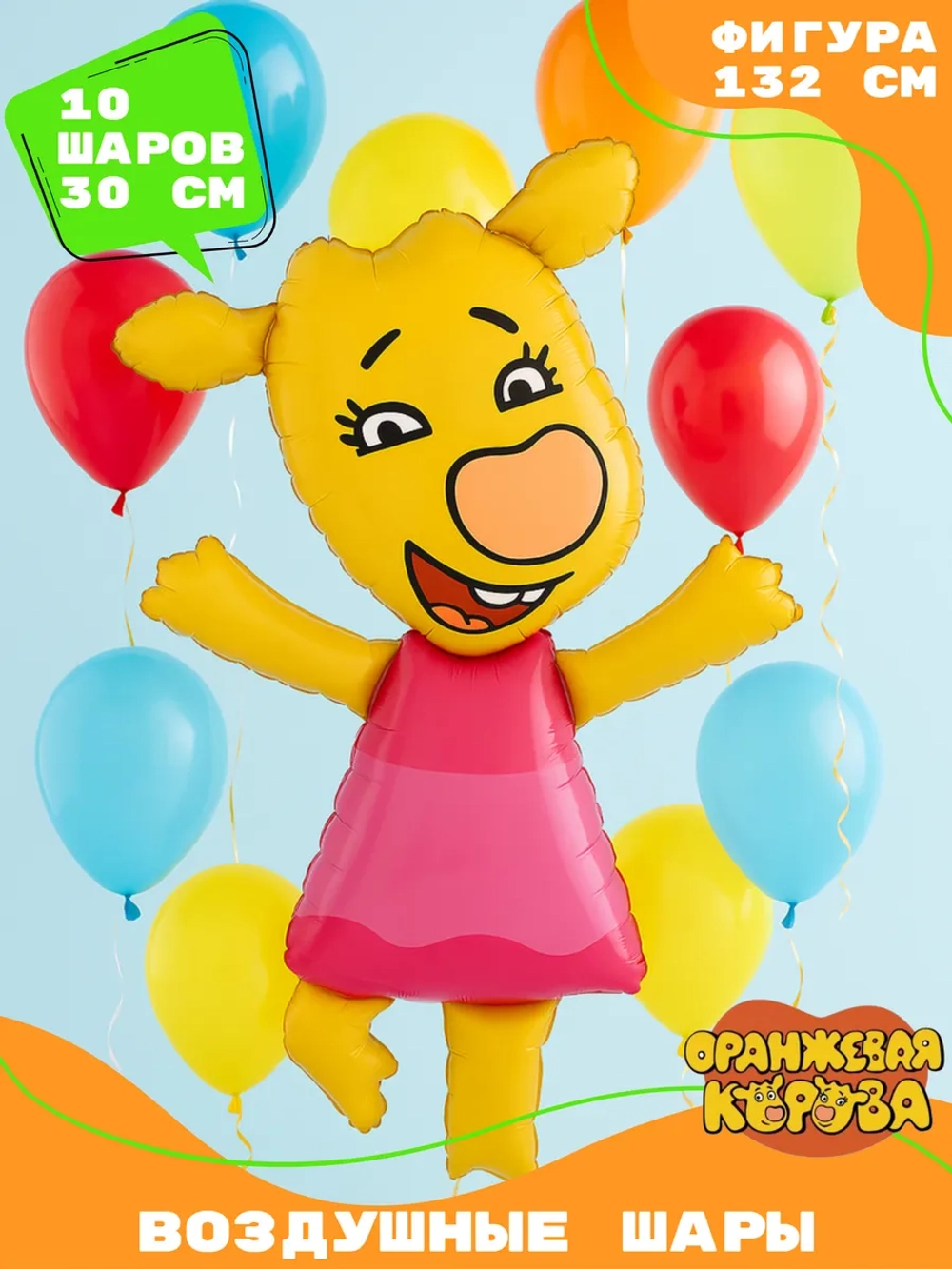 Набор воздушных шаров Оранжевая Корова