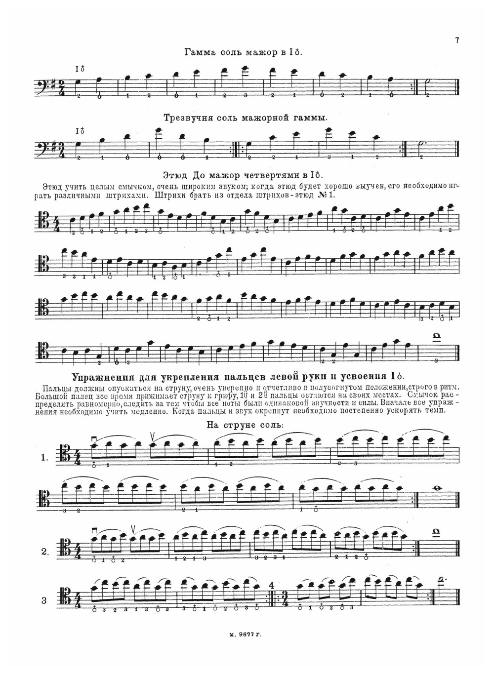 Полная школа-самоучитель для контрабаса. Часть 3. 5 позиций большого пальца, септаккордовые арпеджии, флажолеты, двойные ноты и транспозиция | Милушкин Александр Андреевич