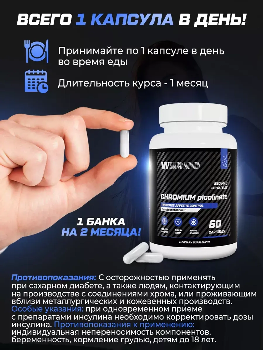 Хром пиколинат 60 капсул