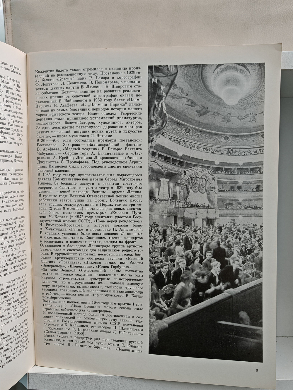Театр оперы и балета имени С. М. Кирова. К гастролям в Москве май - июнь 1983 год