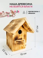 Бест Вуд Скворечник,22х19х27см