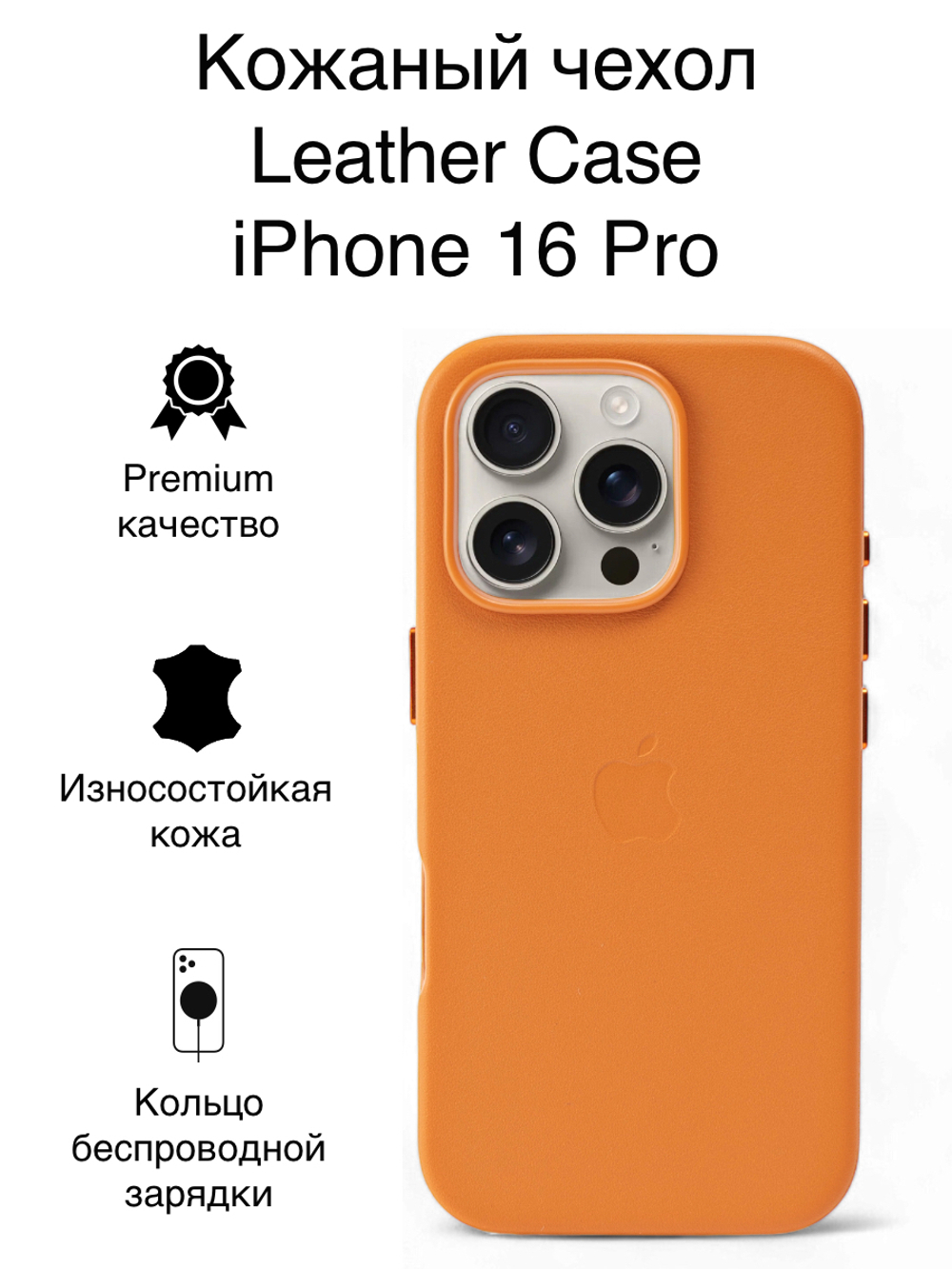 Кожаный чехол Leather Case iPhone 16 Pro Светло Коричневый