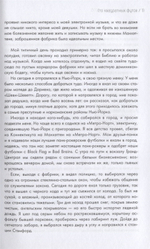 MOBY. Саундтрек Моей Жизни. Автобиография Музыканта / Моби