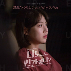 Альбом Are You Human Too? ? KBS2 Drama OST