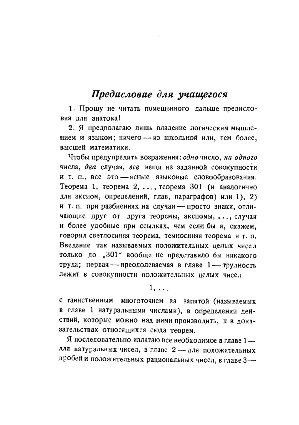 Основы анализа | Л. Эдмунд
