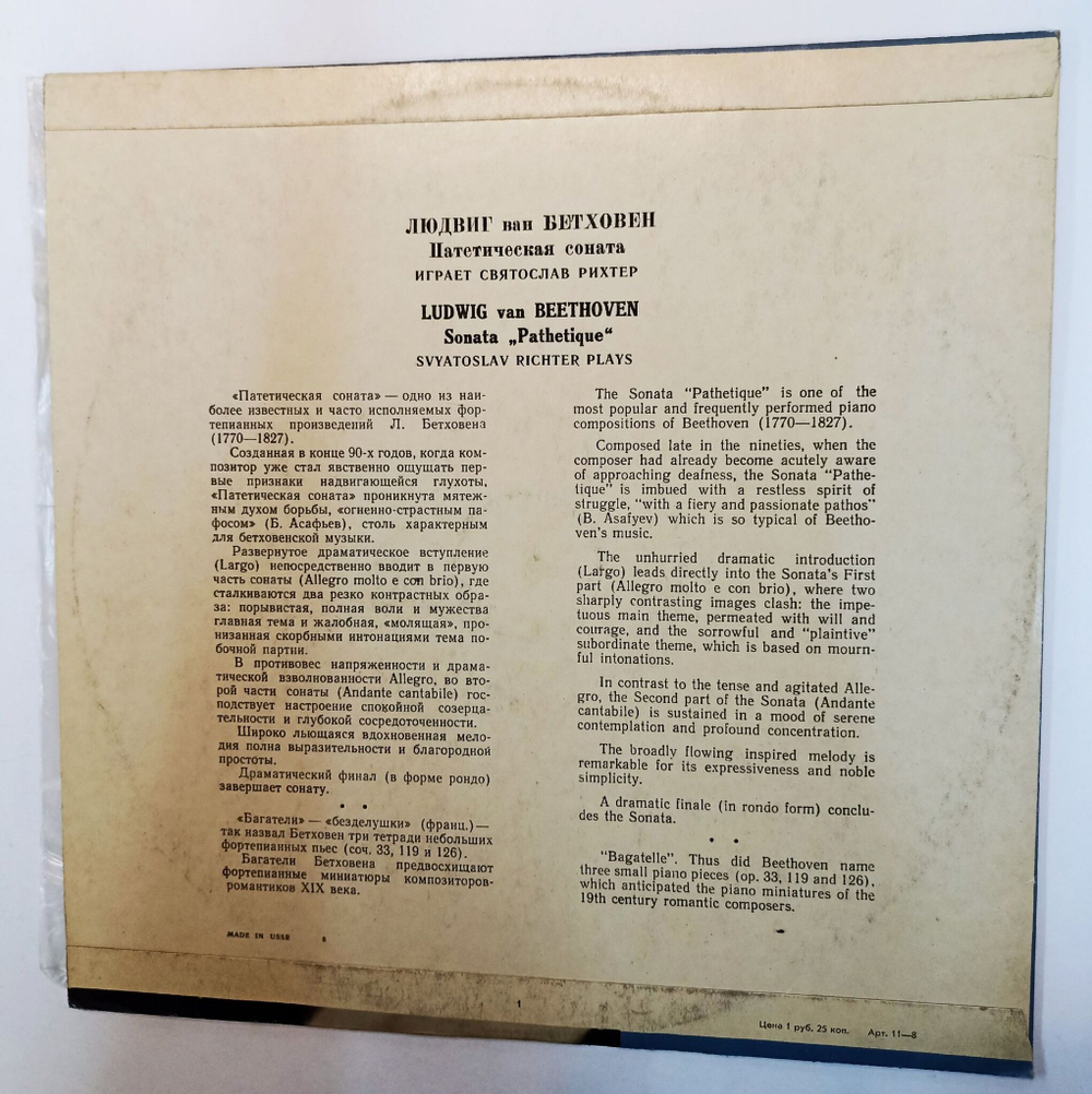 Винтажная виниловая пластинка LP Л. Бетховен, С. Рихтер 8 я Соната Патетическая До Минор, Соч. 13 Багатели № 3,5,2,7,9,1,4,6 (СССР 1963)