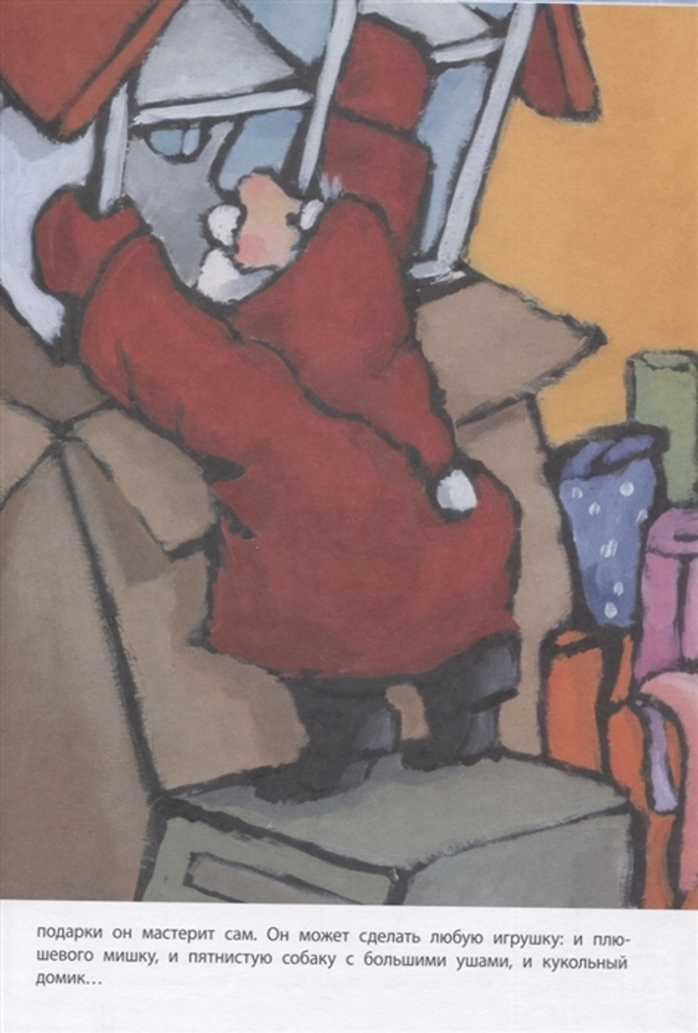 Маленький Дед Мороз