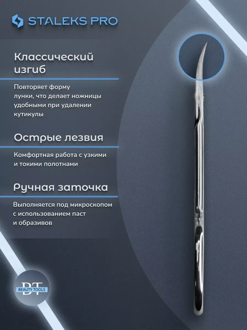 Ножницы для кутикулы для левши Staleks Pro Expert 11 Type 1