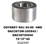 ПОДШИПНИКИ ODYSSEY RA1 94-99 4WD