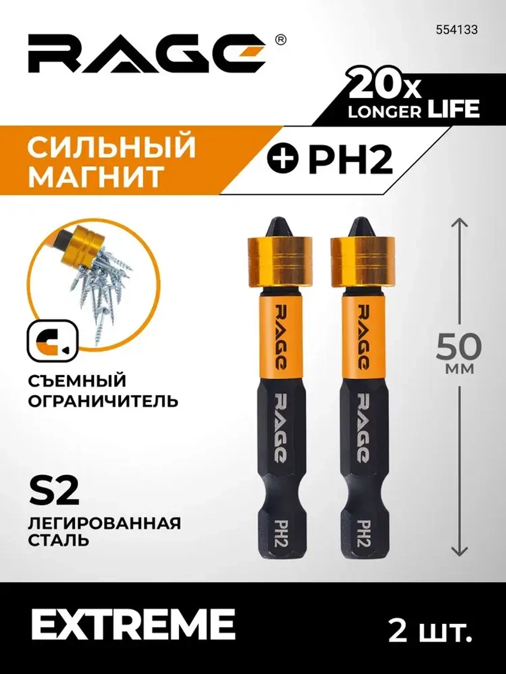 Биты с магнитным ограничителем PH2 x 50 мм 2 шт для ДСП гипсокартона RAGE by VIRA