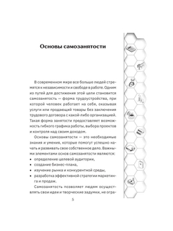 Самозанятость. Путеводитель к успеху с примерами