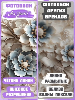 500х270 Объемные 3D фотообои бежевые вензеля и цветы