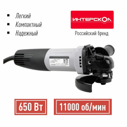 УШМ Интерскол УШМ-125/650, 650Вт, 22мм, 11000об/мин, 125мм, 2.1кг
