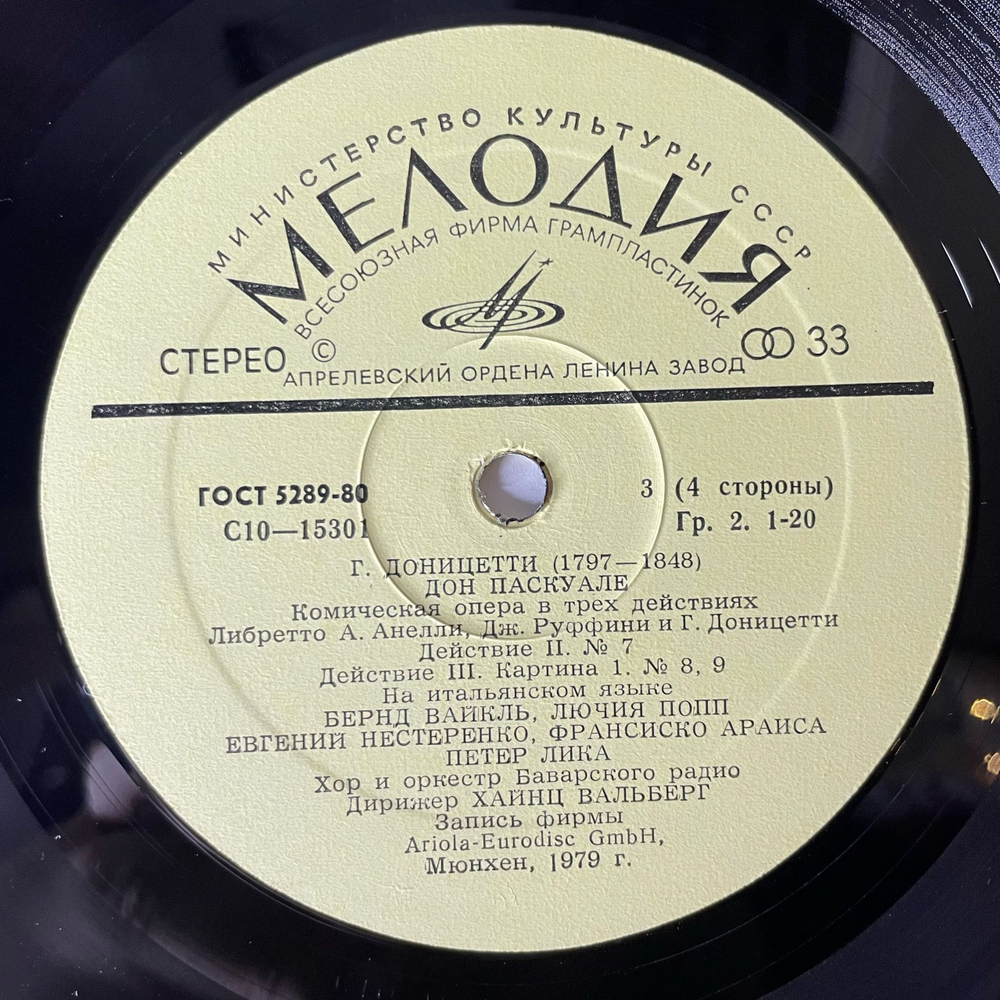 Винтажная виниловая пластинка LP Г. Доницетти, Дирижер Хайнц Вальберг, Дон Паскуале, Комическая Опера В Трех Действиях (СССР 1981)