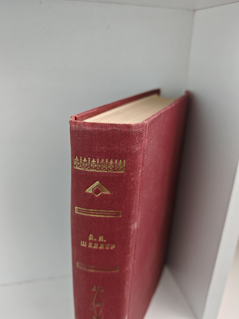Полное собрание сочинений А. К. Шеллера-Михайлова. Том 14. Из трясины на дорогу