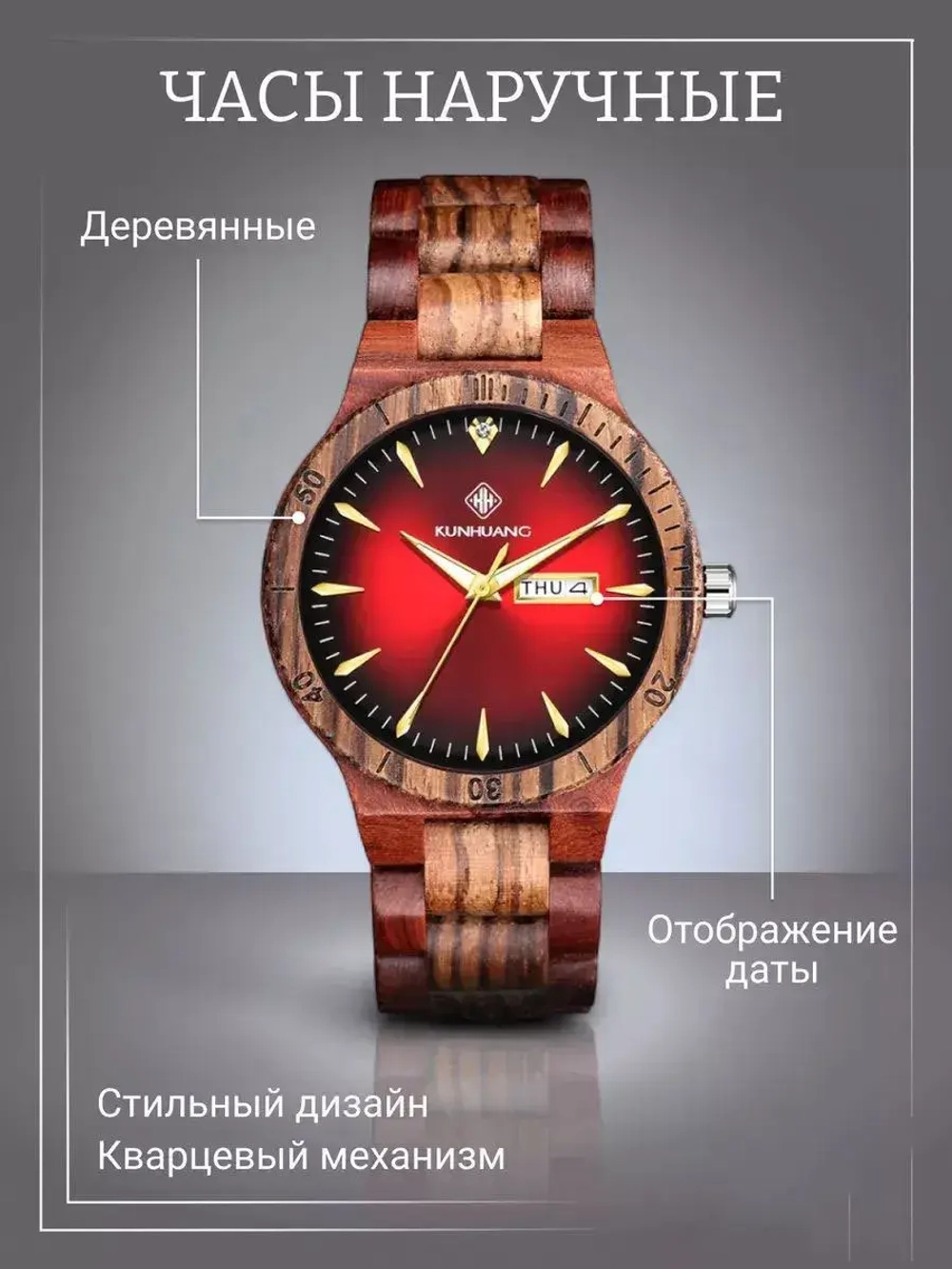 Часы наручные из натурального дерева кварцевые KUNHUANG на деревянном браслете, красное дерево W9160-01