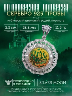 Подвеска мусульманская серебряная позолоченная