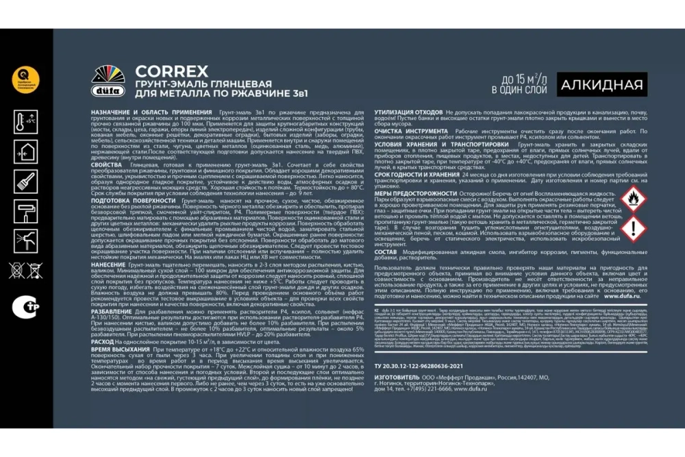 Грунт-эмаль Dufa CORREX 3 в 1 для металла по ржавчине RAL-9005 черный