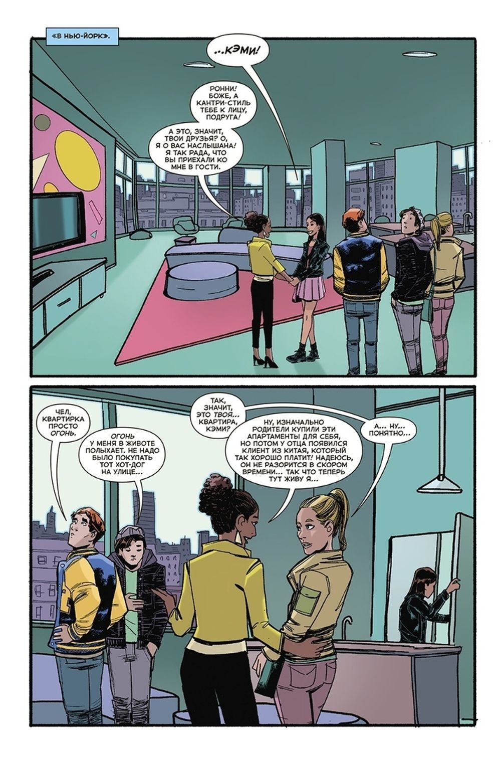 Комикс Ривердейл. Том второй