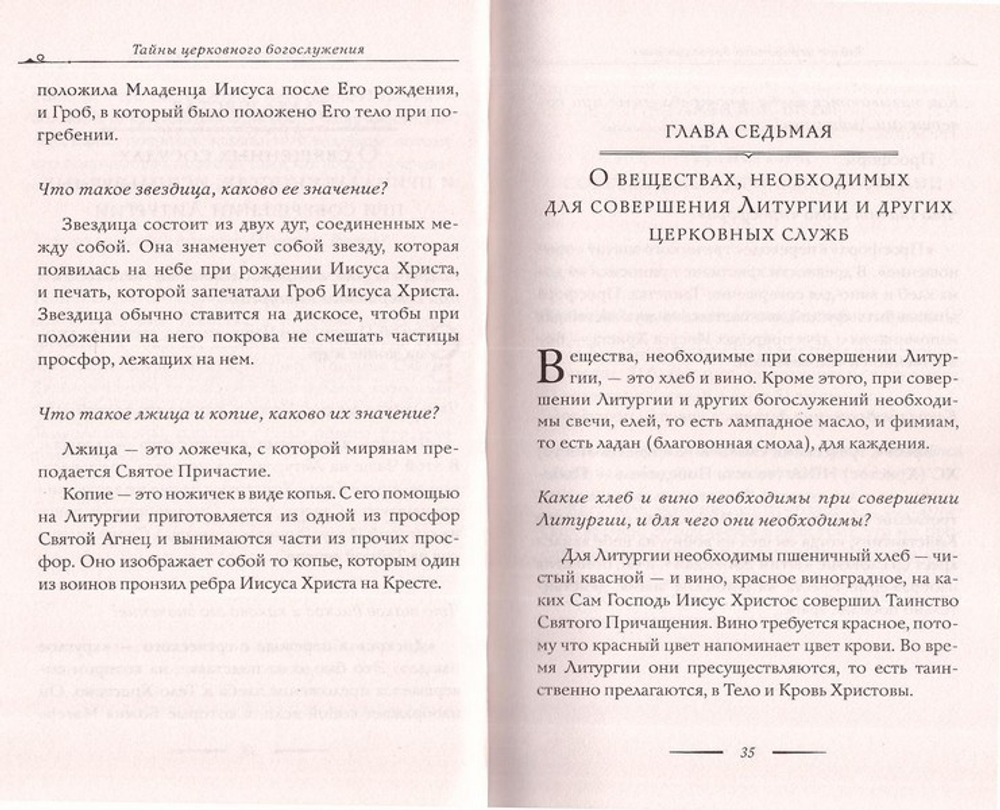 Тайны церковного богослужения. Вопросы и ответы для новоначальных . Владимир Зоберн