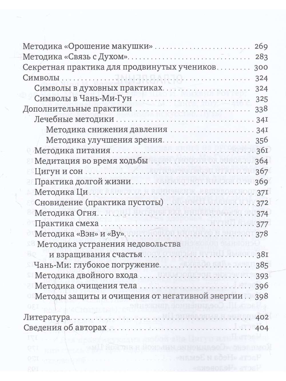 Цигун Чань-Ми-Гун 3-е изд. дополненное