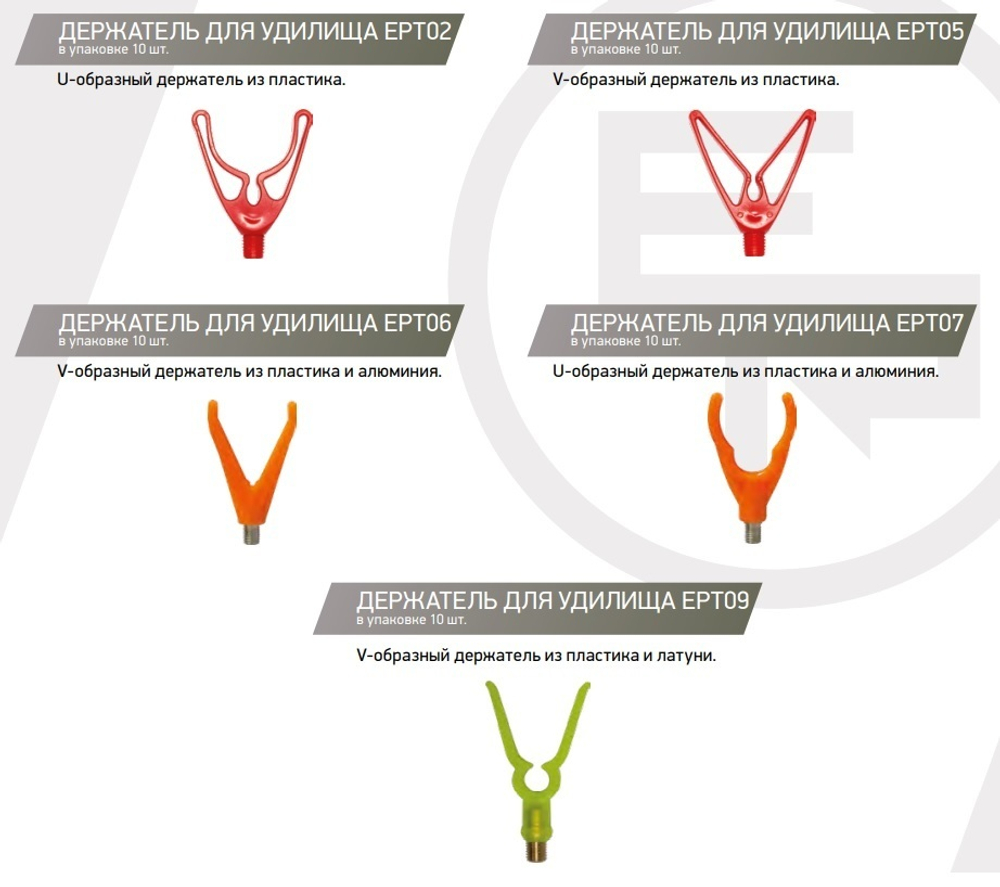 Держатель ECOPRO для удилища EPT06