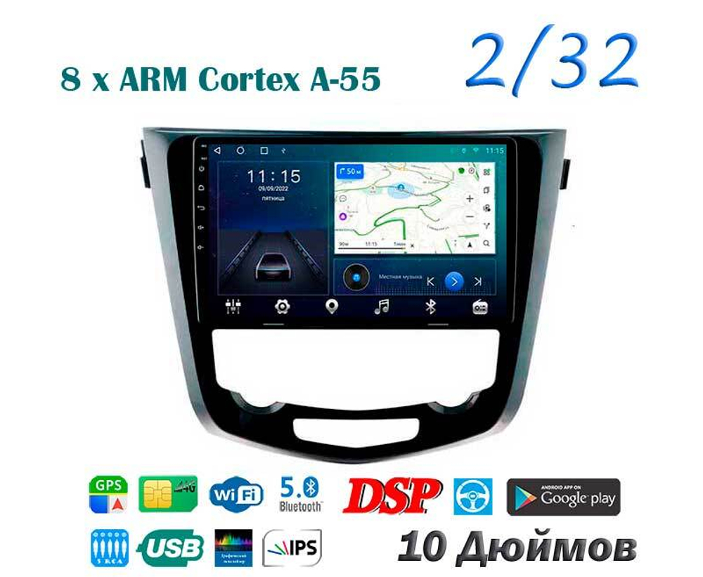 Topway TS18 2+32GB 8 ядер для Nissan X-Trail, Qashkai  2013-2022