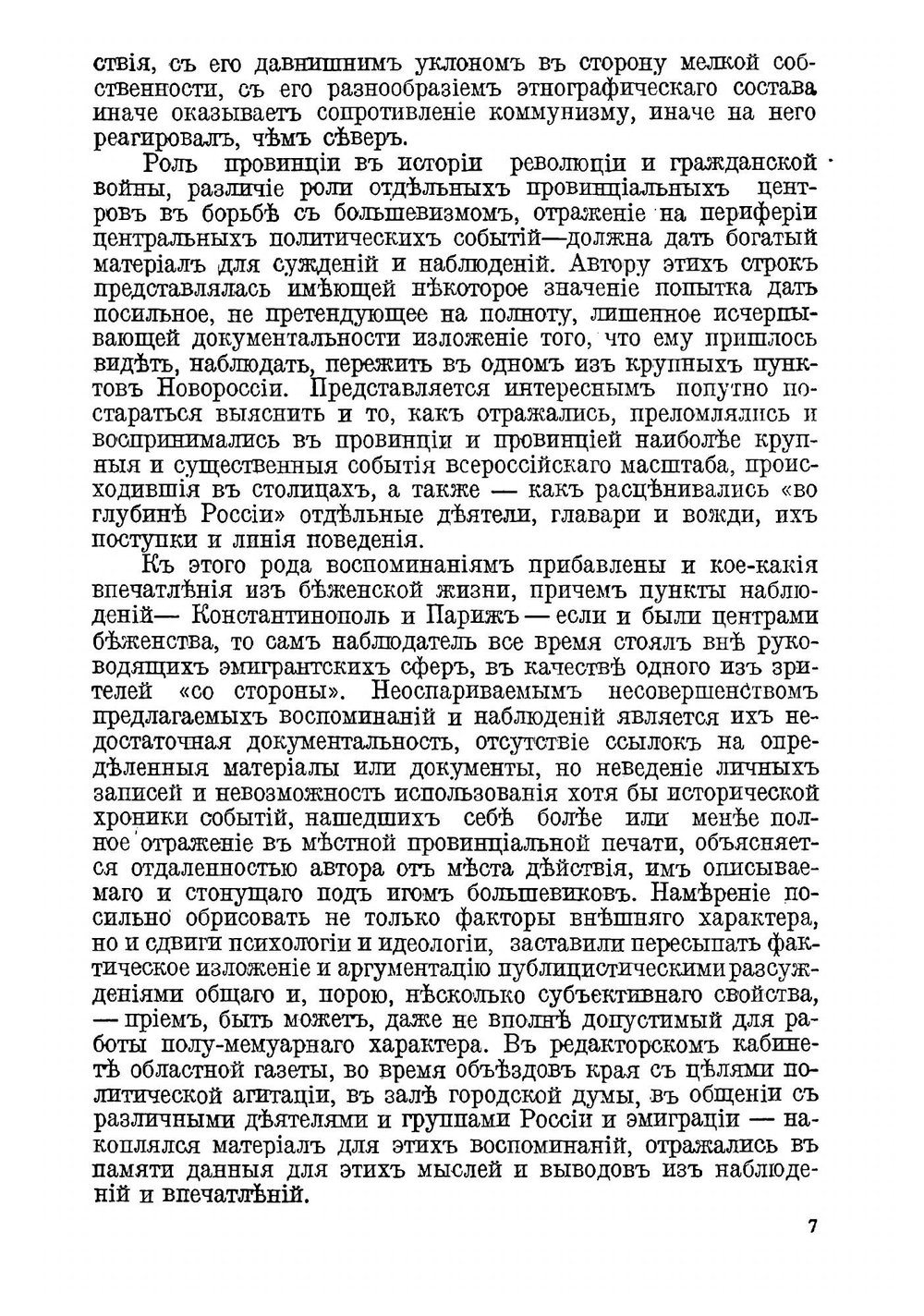 В огне гражданской войны | С. Штерн