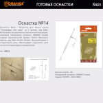 Оснастка карповая ORANGE для бойла по 5 шт