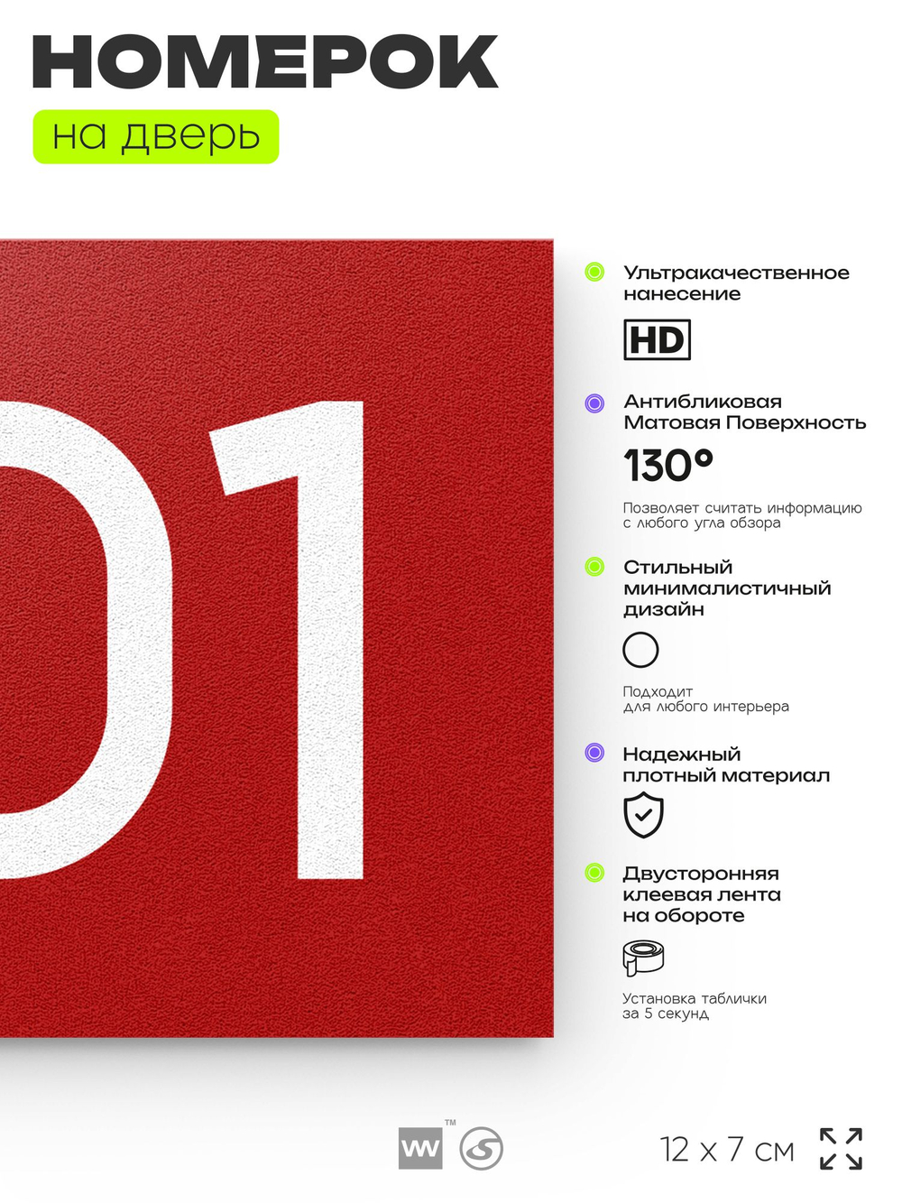Номер на дверь 901, табличка на дверь для офиса, квартиры, кабинета, аудитории, склада, красная 120х70 мм, Айдентика Технолоджи