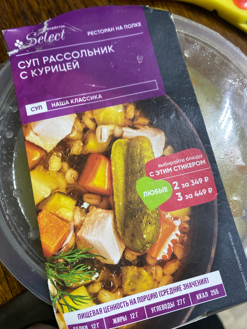Суп-рассольник с курицей