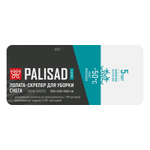 Лопата-скрепер для уборки снега, полипропилен, 550х340х1450 мм, алюминиевый черенок, ПВХ, LUXE Palisad