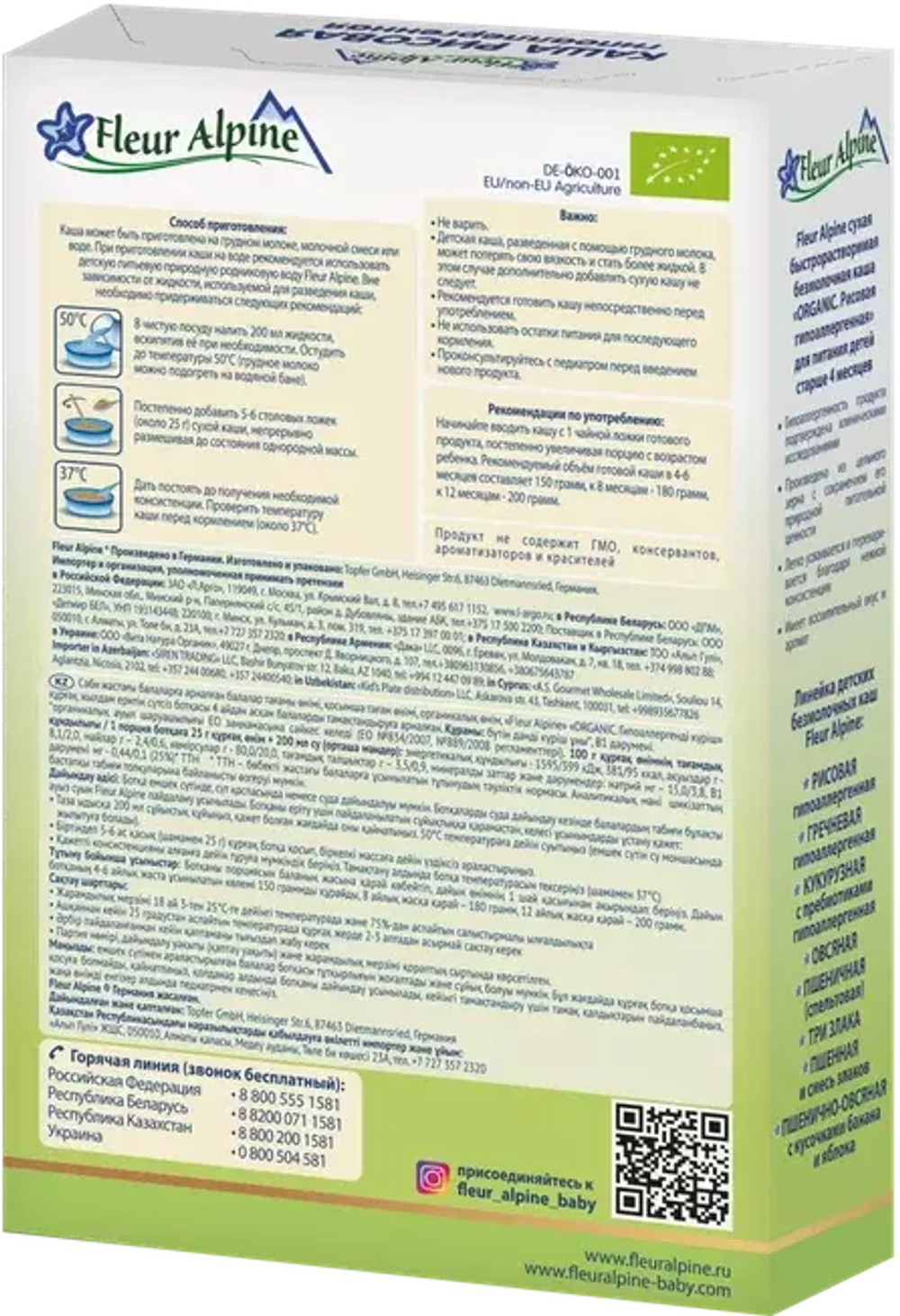 Каша безмолочная детская Fleur Alpine РИСОВАЯ гипоаллергенная, с 4 месяцев, 175 г