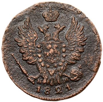 1 копейка 1821 ЕМ-НМ Александр I