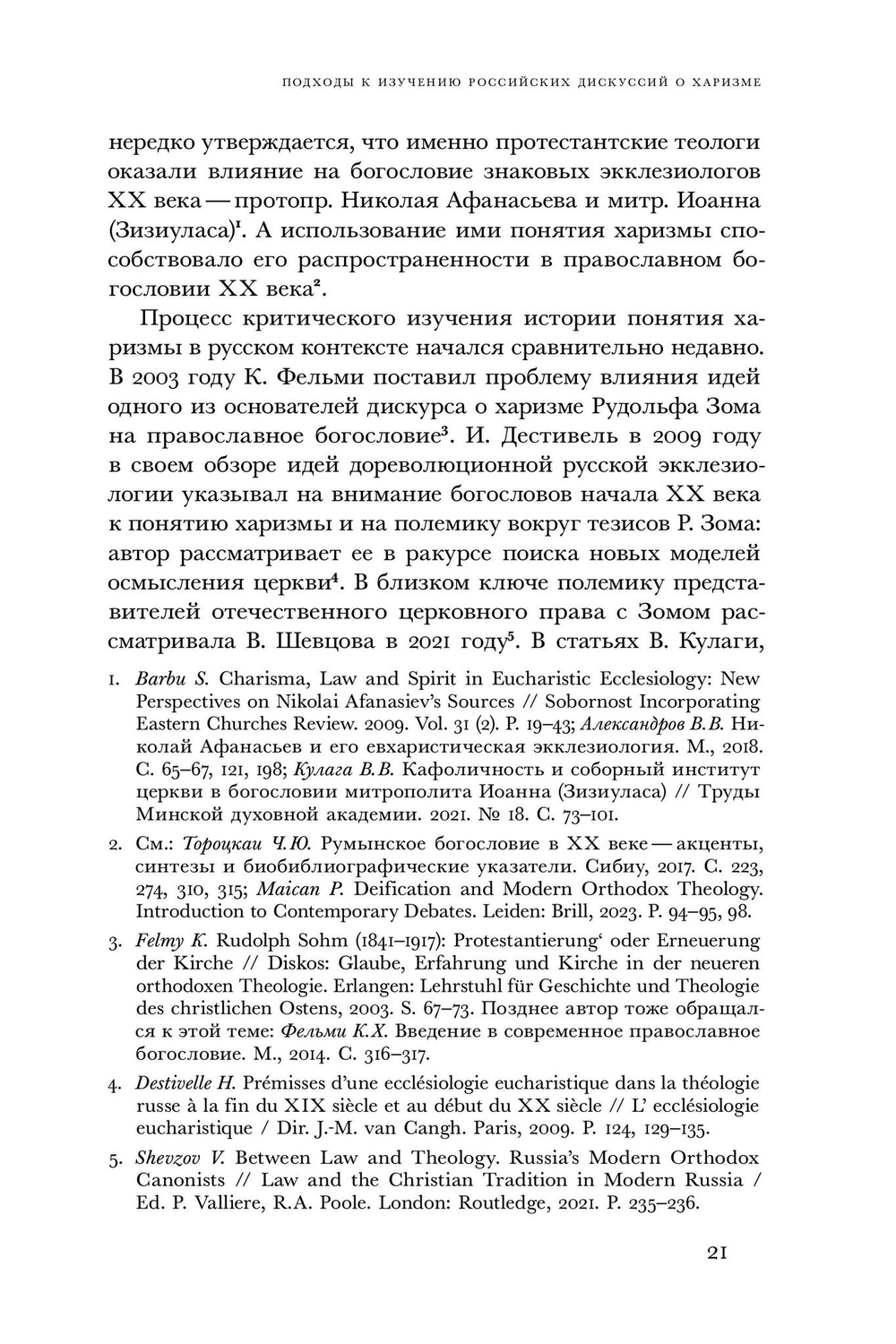 «Духовные вожди»