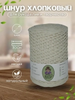 Шнур для вязания хлопковый 4мм макраме рукоделия творчества