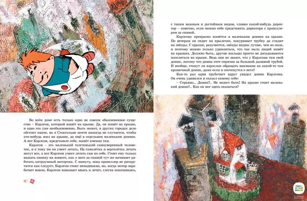 Всё о Малыше и Карлсоне (илл. А. Савченко)